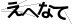 CAPTCHA