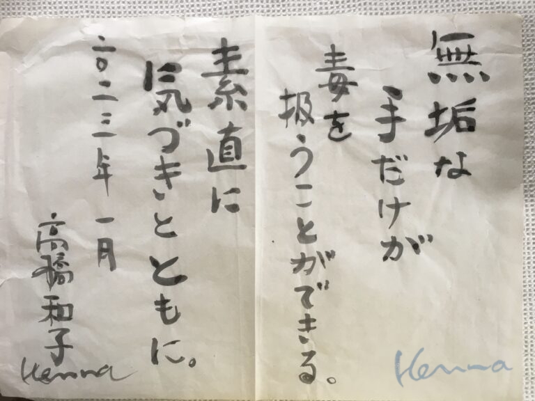 2023年　毒と無垢